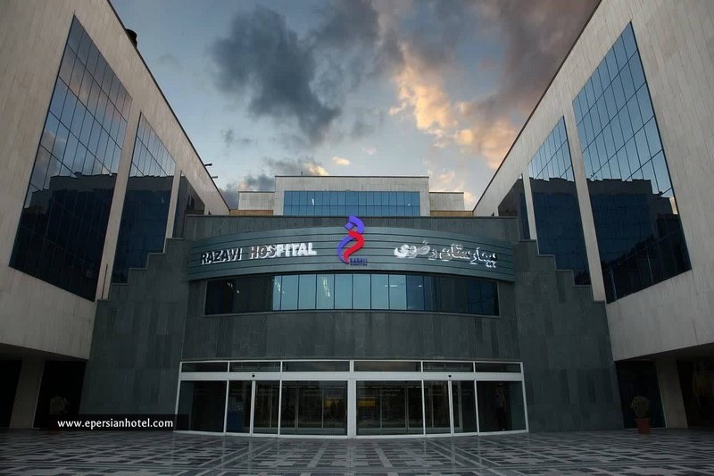 نمای ورودی بیمارستان رضوی مشهد